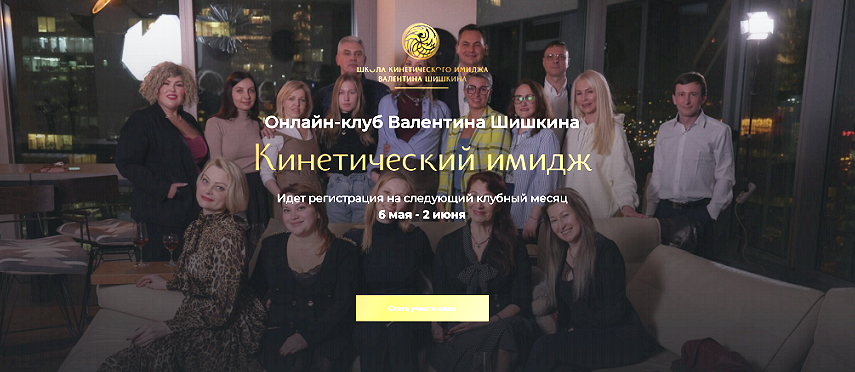 [Валентин Шишкин] Онлайн-клуб Кинетический имидж. Июнь (2024)