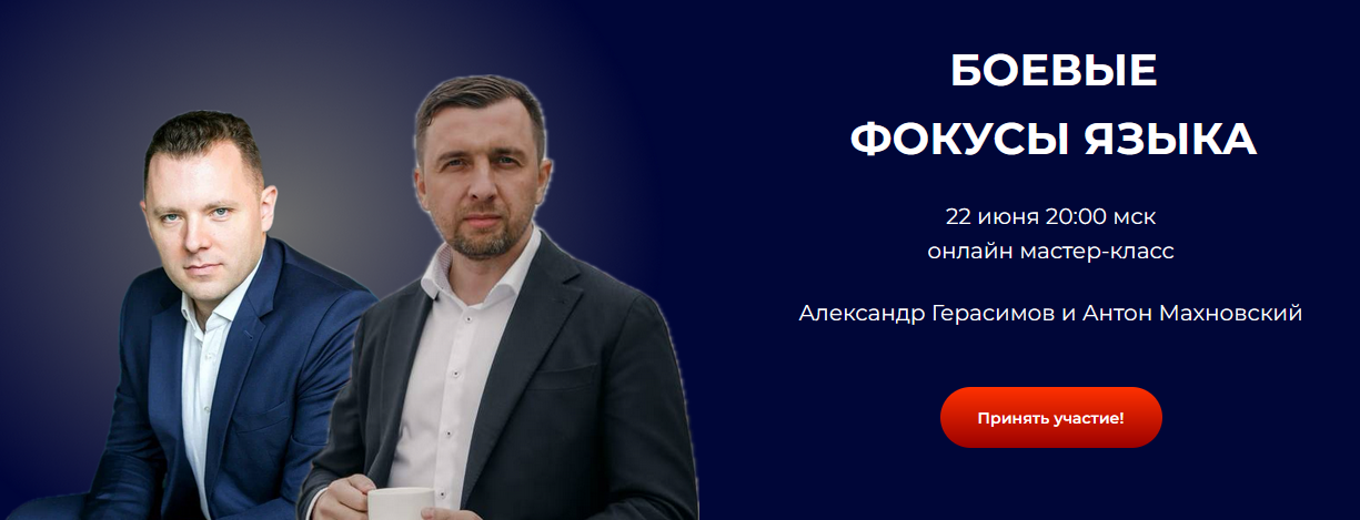 [Александр Герасимов, Антон Махновский] Боевые фокусы языка (2024)