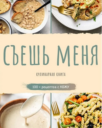 [Vegansearth] Съешь меня (2024)