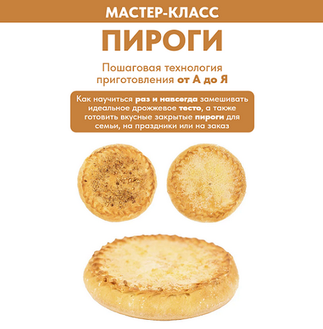 [Зульфия Идрисова] Пироги. Пошаговая технология приготовления от А до Я (2024)