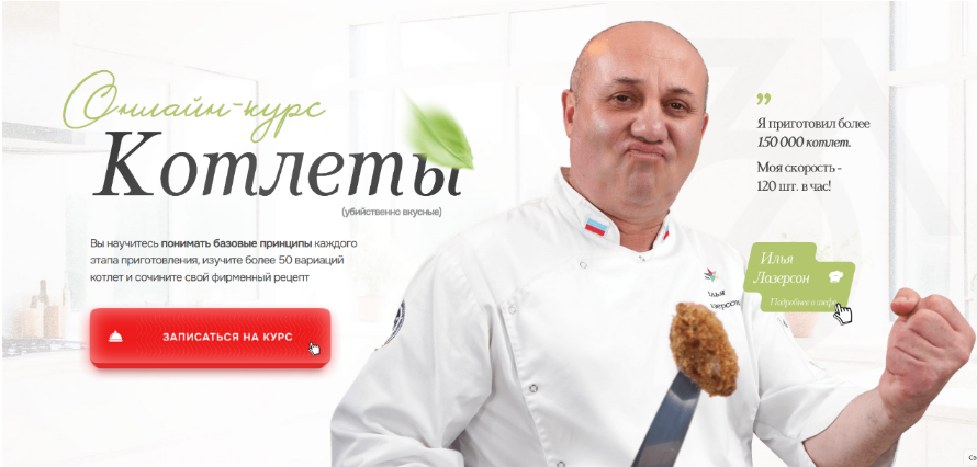 [Илья Лазерсон] Котлеты. Тариф Котлета (2024)