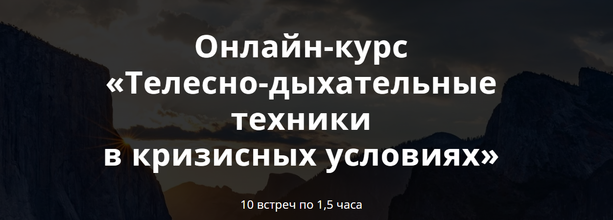[psyFAQ] Яна Штагер ― Телесно-дыхательные техники в кризисных условиях (2024)