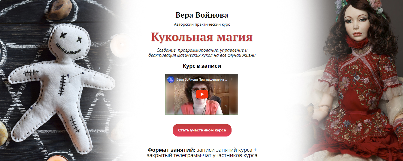 [Академия Кайдзен] Вера Войнова — Кукольная магия (2022)