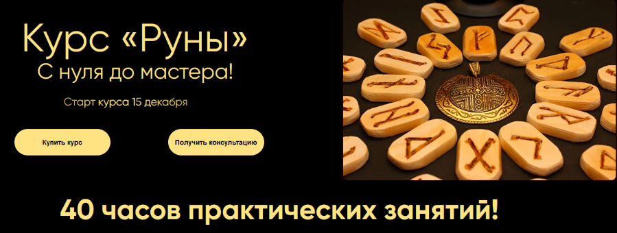 [Марина Вайн] Руны (2024)