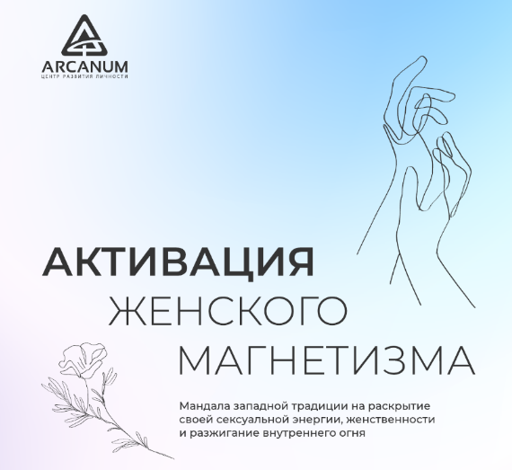 [А.Новосад] Мандала Активация женского магнетизма. Раскрытие внутреннего огня и женственности (2024)