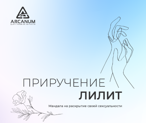 [Александра Новосад] Мандала Приручение Лилит на раскрытие проявленности и сексуальности (2024)