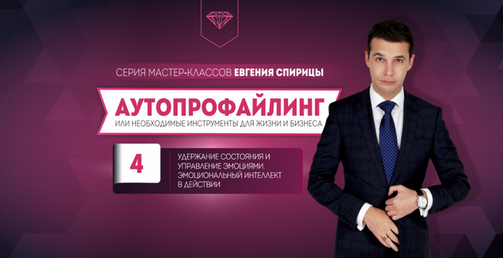 [Е. Спирица] Удержание состояния и управление эмоциями. Эмоциональный интеллект в действии (2024)