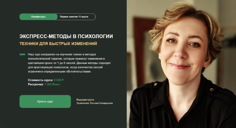 [Татьяна Урывчикова] Экспресс-методы в психологии. Техники для быстрых изменений (2024)