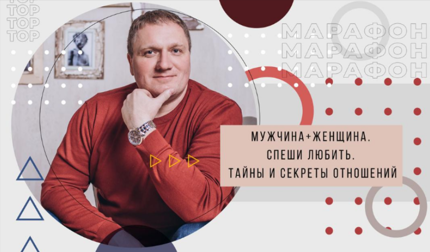 [Ренат Петрухин] Мужчина + женщина. Спеши любить. Тайны и секреты отношений (2021)