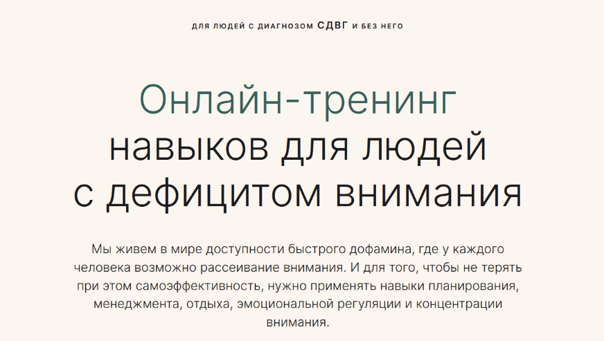 [Елизавета Федорова, Наташа Каданцева][Справится проще] Онлайн-тренинг по Сдвг. Тариф Базовый (2024)