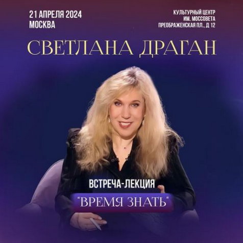 [Светлана Драган] Время знать (2024)[Светлана Драган] Время знать (2024)
