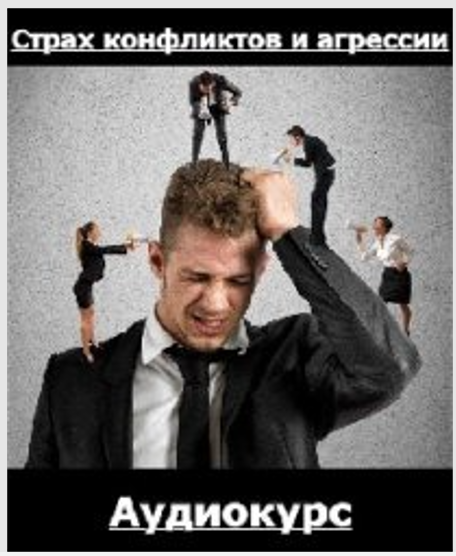 [КТЦ Бурхан] Михаил Петров ― Страх конфликтов и агрессии (2024)