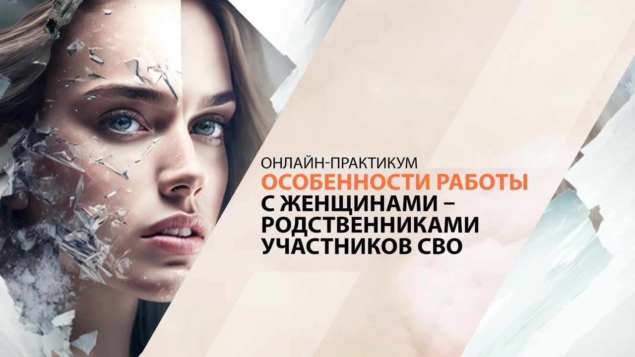 [Психометрика] Оксана Чернякова ― Особенности работы с женщинами - родственниками участников СВО