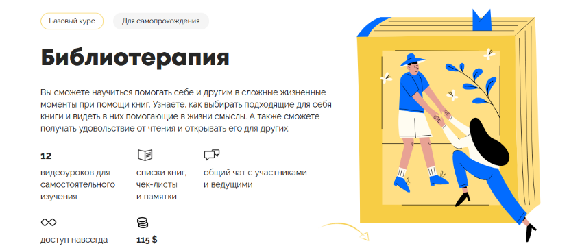 [Надежда Челомова] [Психодемия] Библиотерапия (2023)