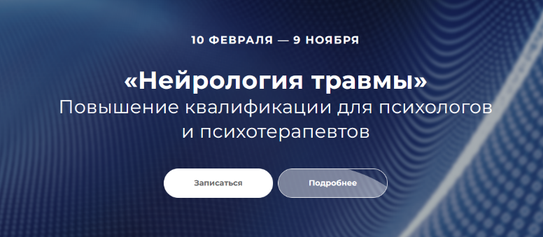 [Наталья Карафа-Корбут, Виселина Татьяна,Ольга Бухаркова] Нейрология травмы. Блок 1 (2024)