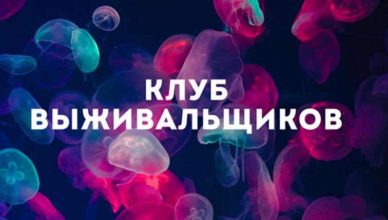 [Дмитрий Богданов] [Клуб Выживальщиков] Самооценка. Январь (2024)