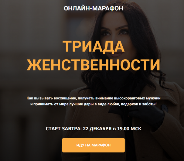 [Валентин Шишкин] [Школа кинетического имиджа] Триада женственности (2023)