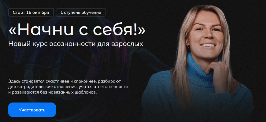 [Анна Полищук] Начни с себя! Тариф Базовый (2023)