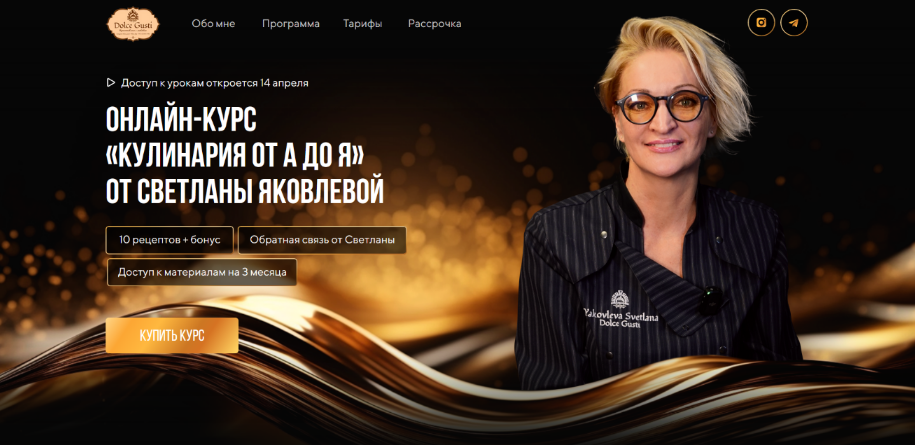 [Светлана Яковлева] [Dolce Gusti] Кулинария от А до Я. Тариф VIP (2024)