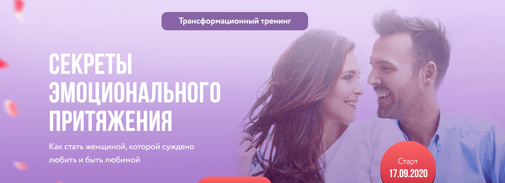 [Надежда Майер] Секреты эмоционального притяжения (2020)