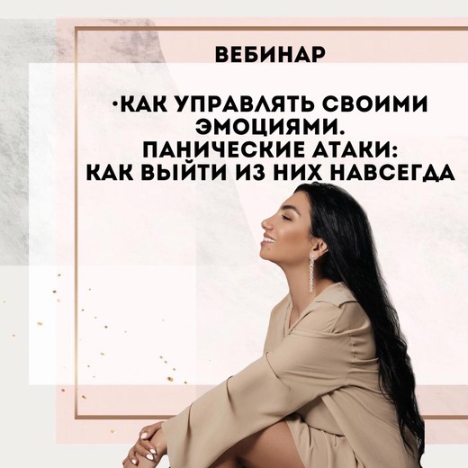 [Зина Шамоян] Как управлять своими эмоциями, панические атаки и как выйти из них навсегда (2020)