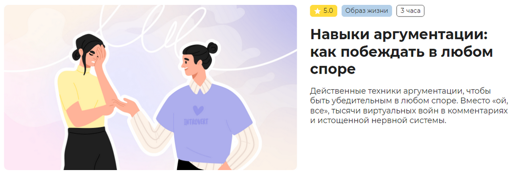 [Екатерина Скворцова] Навыки аргументации: как побеждать в любом споре (2023)