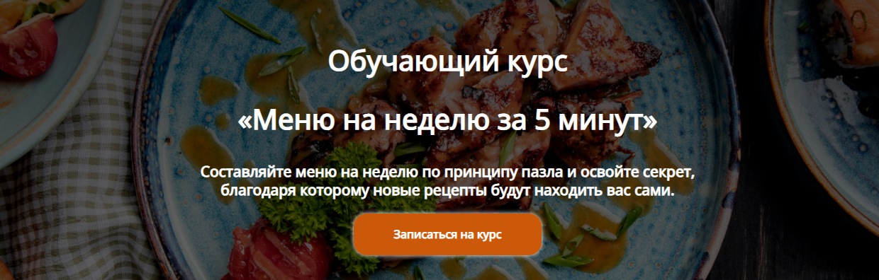 [Алексей Онегин] Меню на неделю за 5 минут (2024)