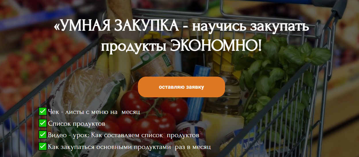 [Кухня Перемен] Наталья Марципан ― Умная закупка (2023)