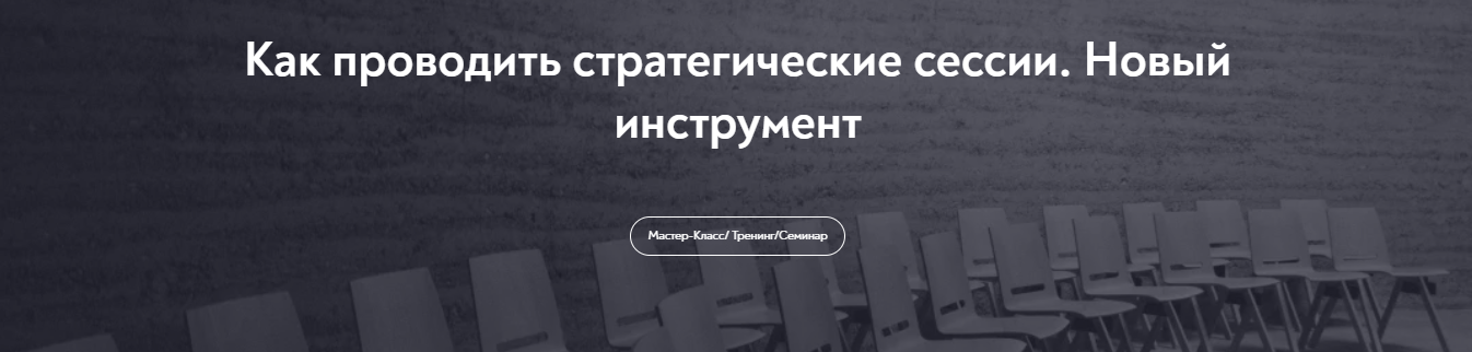 [МИП] Олег Шведовский - Как проводить стратегические сессии. Новый инструмент (2023)