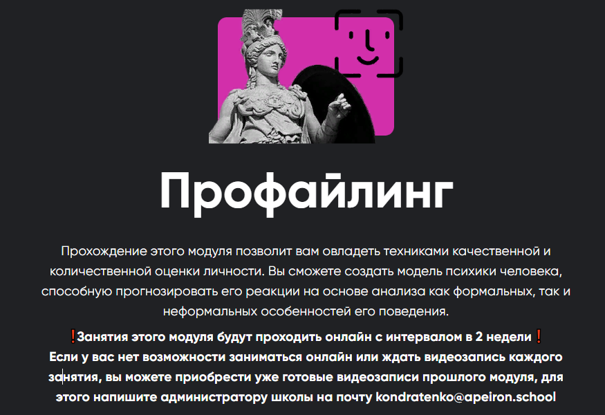 [Apeiron] Алексей Арестович - Профайлинг. Занятие 4 (2023)