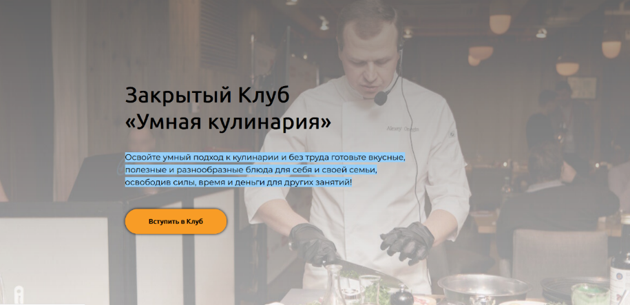 [Алексей Онегин] Закрытый клуб "Умная кулинария" (2024)