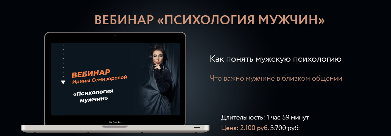 [Ирина Семизорова] Психология мужчин (2023)