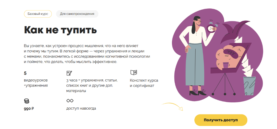 [Анастасия Ануфриева] [Психодемия] Как не тупить (2023)