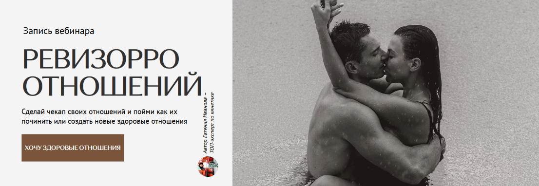 [Евгения Иванова] Ревизорро отношений (2023)