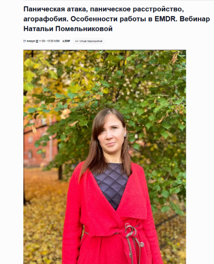 [Наталья Помельникова] Паническая атака, паническое расстройство, агорафобия (2023)