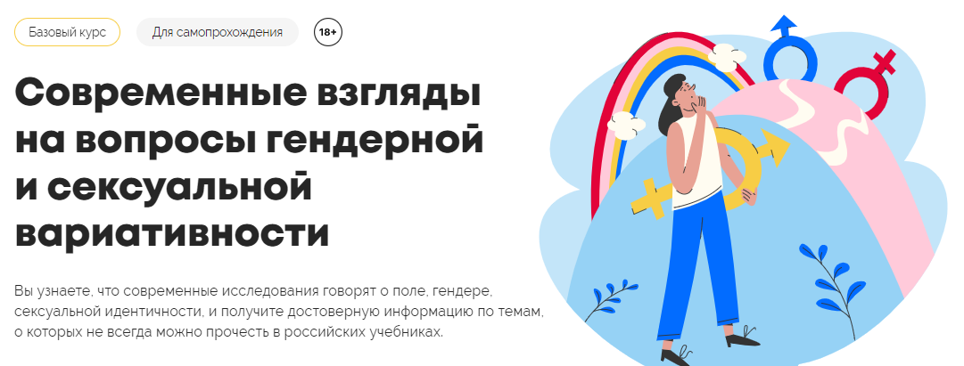 [Наталья Сафонова] Современные взгляды на вопросы гендерной и сексуальной вариативности (2023)