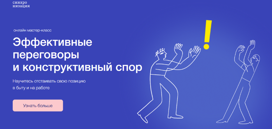[А.Ванченко,В.Бычкова, Ю.Горбатова] Конструктивный спор и переговоры (2023)