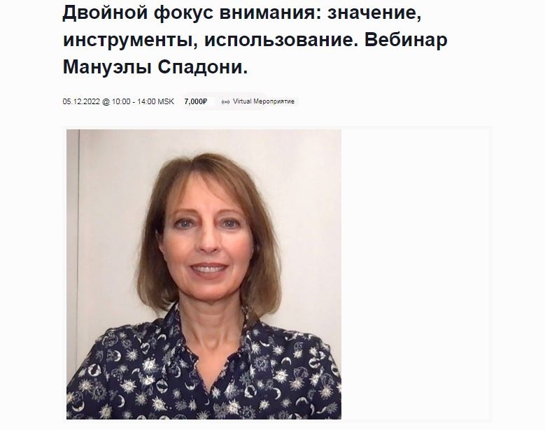 [EMDR SPB] Мануэла Спадони - Двойной фокус внимания: значение, инструменты, использование (2023)