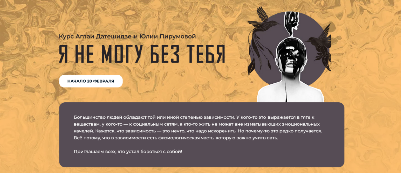 [Аглая Датешидзе] [Взросление взрослого] Я не могу без тебя (2023)