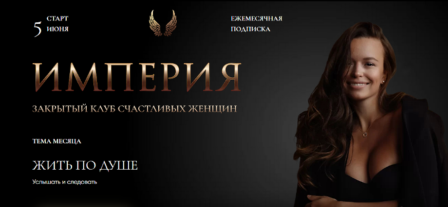 [Татьяна Румянцева] Империя счастливых женщин (Июнь 2022)
