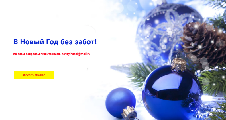 [Хасай Алиев] [Метод Ключ] В Новый Год без забот! (2022)