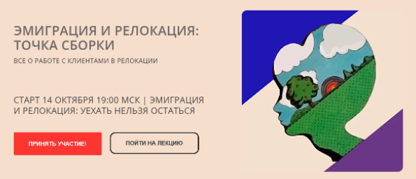 [Марина Куликова] Эмиграция и релокация: уехать нельзя остаться (2022)