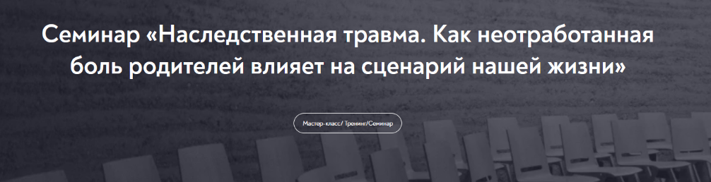 [Елена Журек] Как неотработанная боль родителей влияет на сценарий нашей жизни (2022)