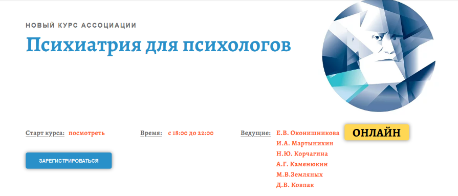 [Елена Оконишникова] [АКПП] Психиатрия для психологов - Пропедевтика психиатрии. Часть 1 из 10 (2022