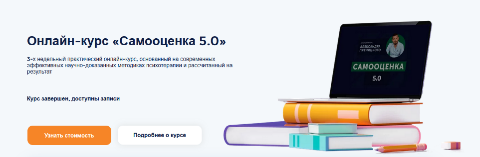 [Александр Пятницкий] Самооценка 5.0 (2022)