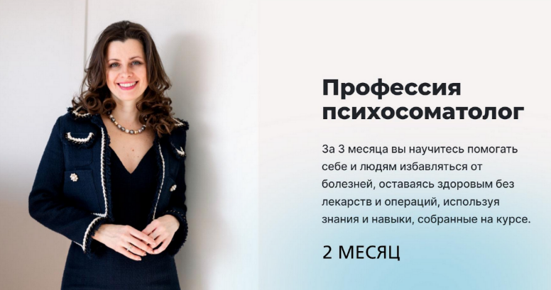 [Мария Величко, Екатерина Шиповалова] Профессия Психосоматолог. 2 месяц. Тариф Базовый (2022)