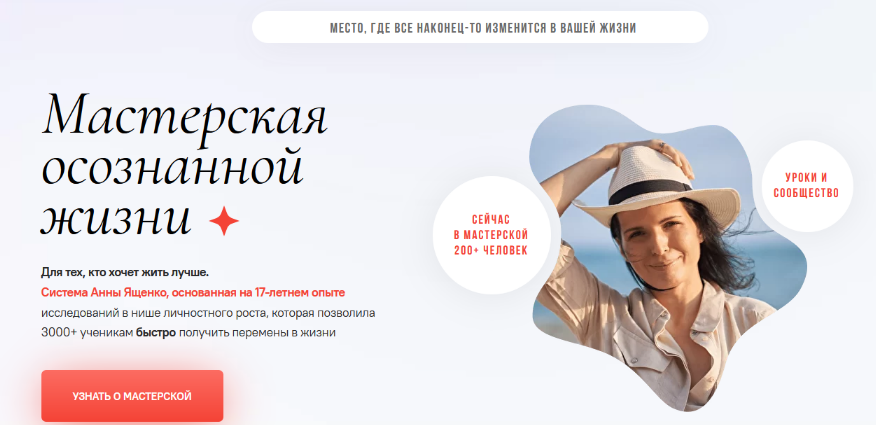 [Анна Ященко]Мастерская осознанной жизни, 12-й месяц «Проработка сна, режима, раннего подъема»(2022)