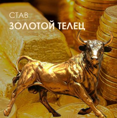 [Велимира, Бронислав] Активация рунического става «Золотой Телец» (2022)