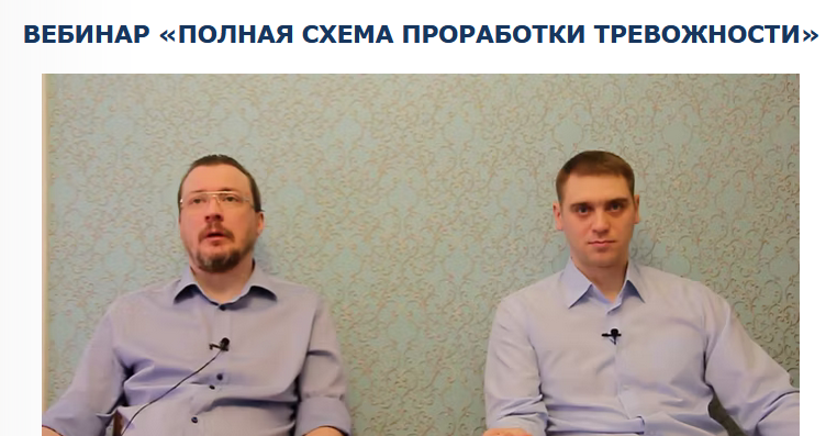 [Денис Бурхаев] Полная схема проработки тревожности (2022)