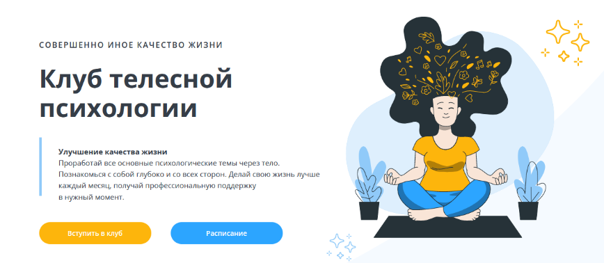 [Оксана Ефимова] Клуб телесной психологии. Апрель (2022)